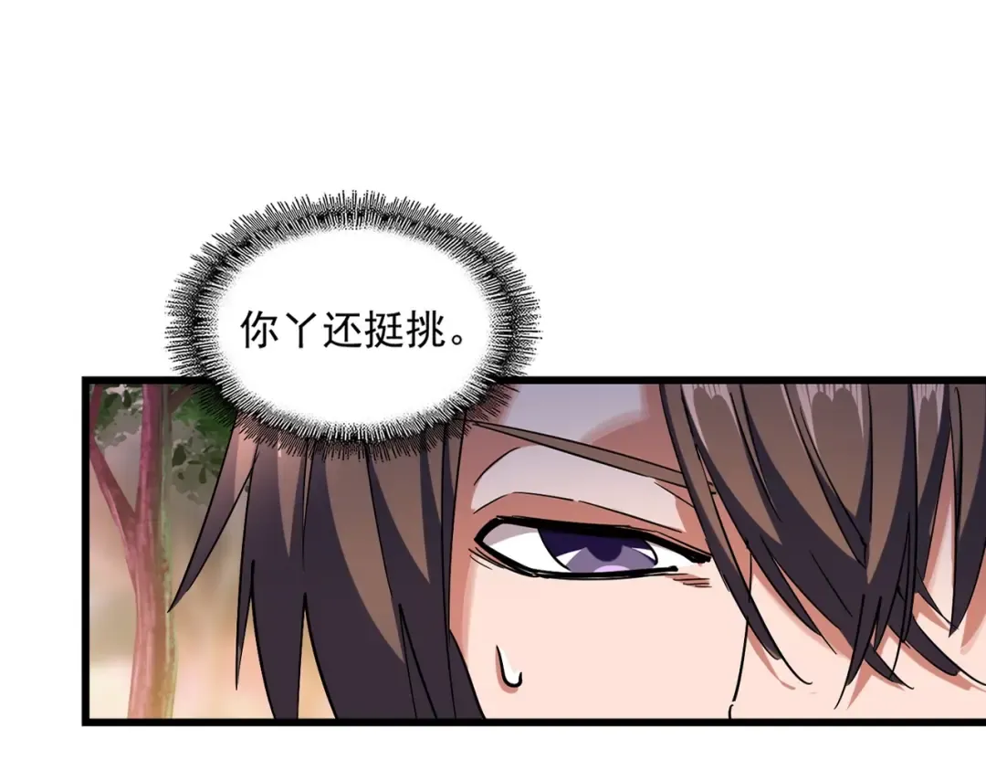 第268话 古三通 第7页