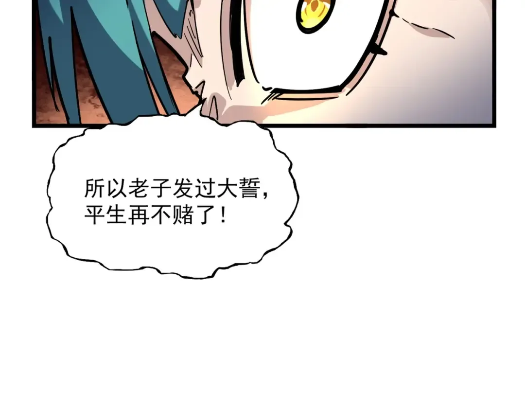 第268话 古三通 第28页
