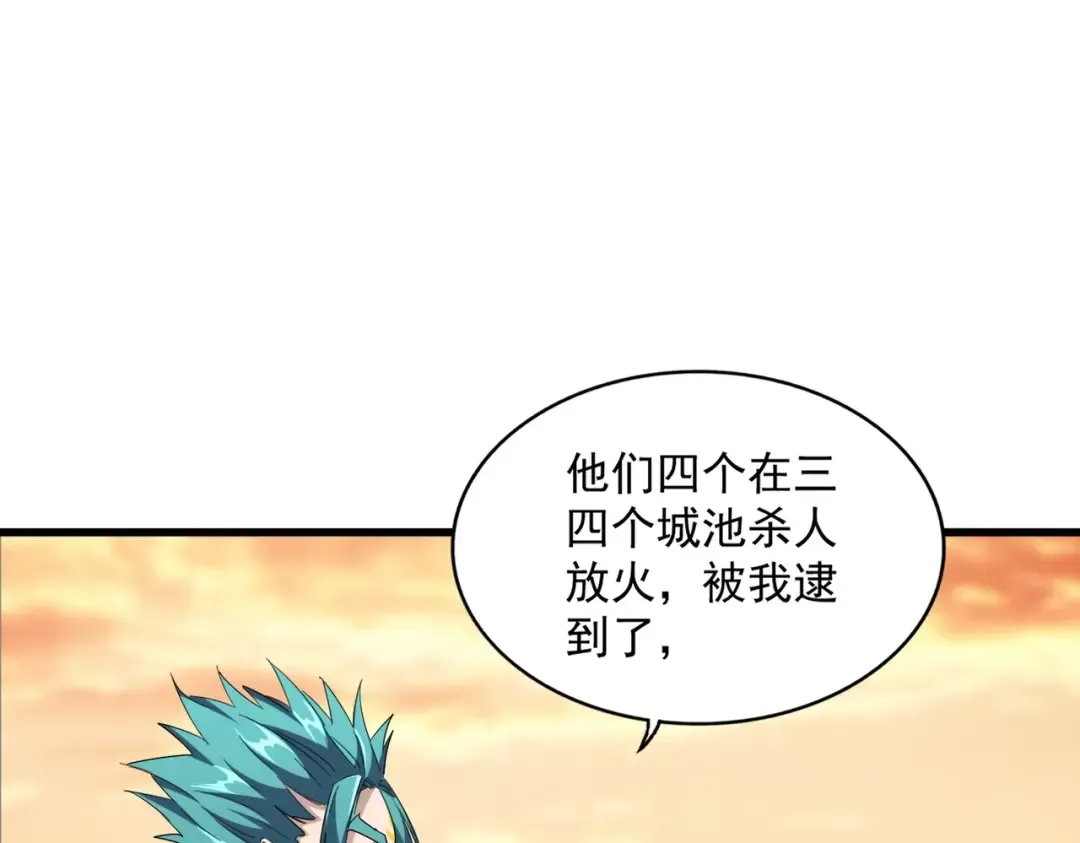 第268话 古三通 第30页