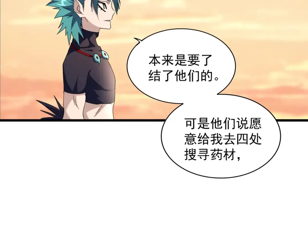 第268话 古三通 第31页