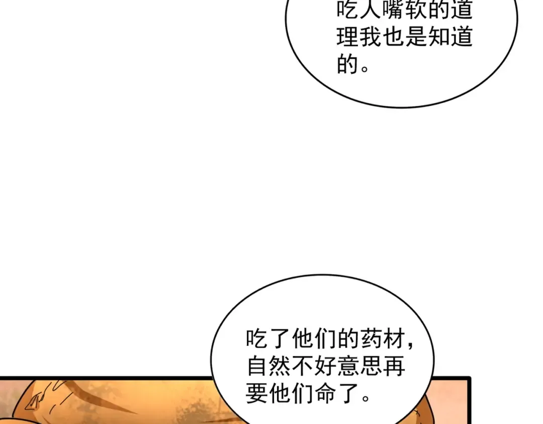 第268话 古三通 第33页