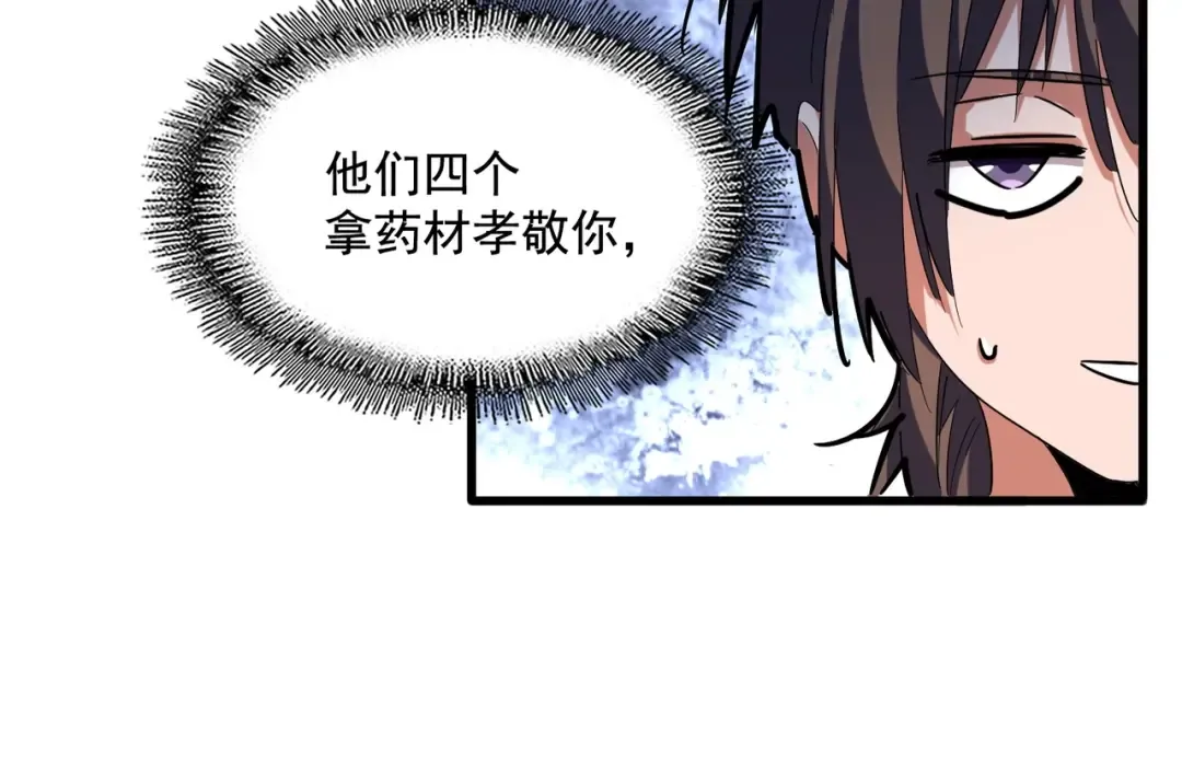 第268话 古三通 第36页