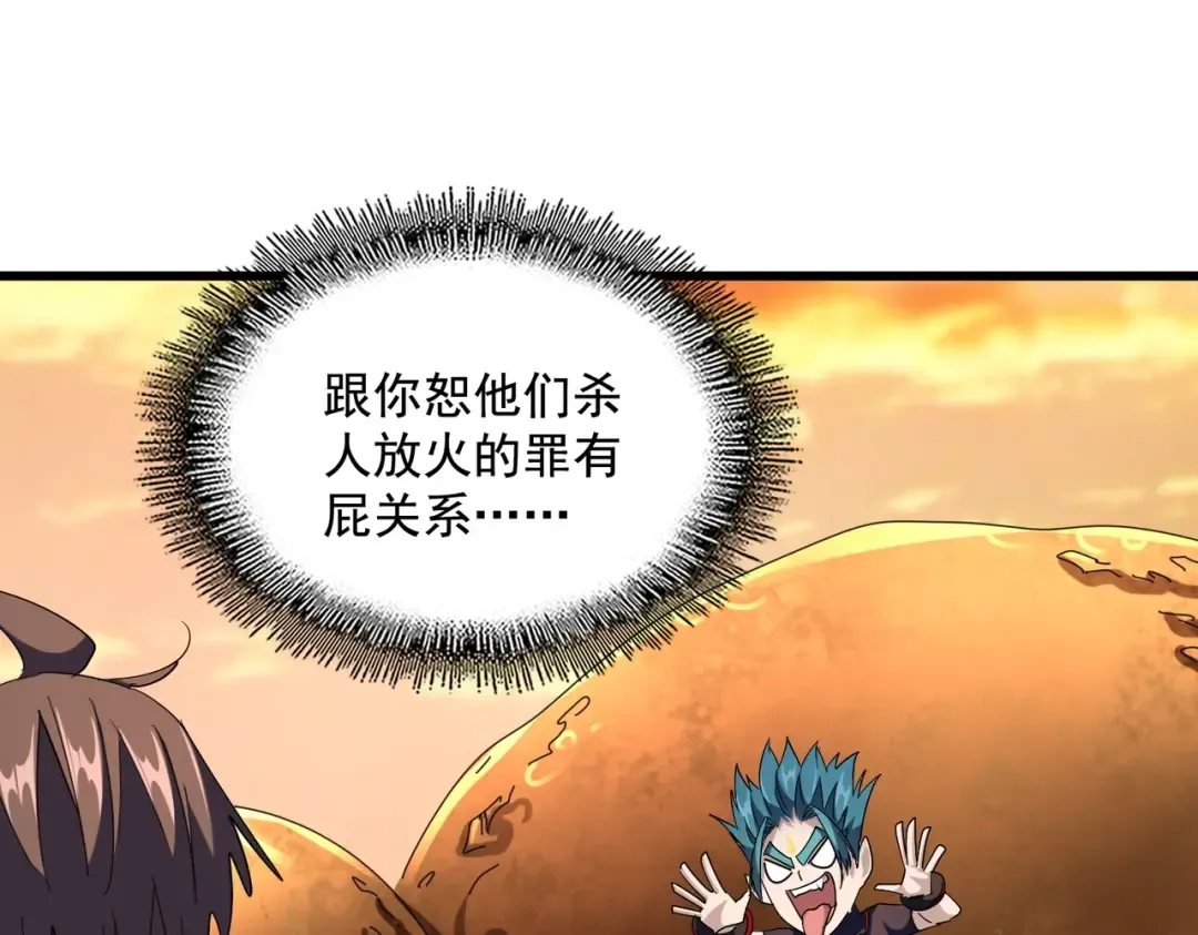 第268话 古三通 第37页