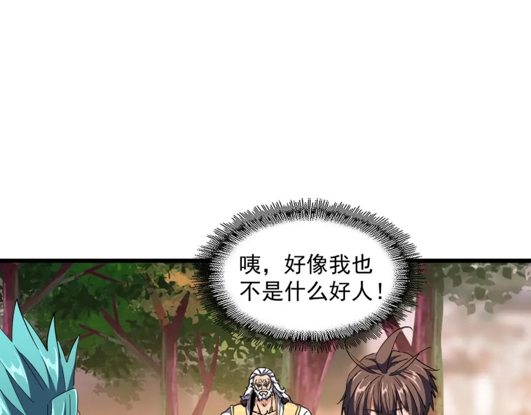 第268话 古三通 第39页