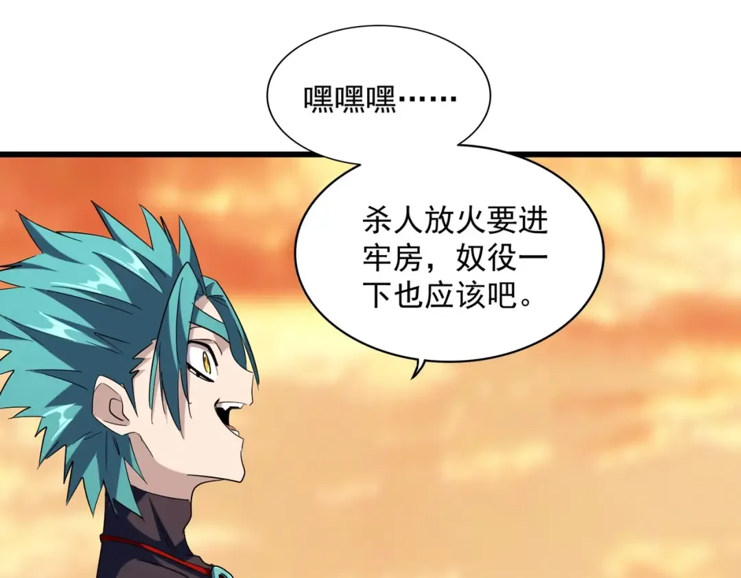 第268话 古三通 第53页