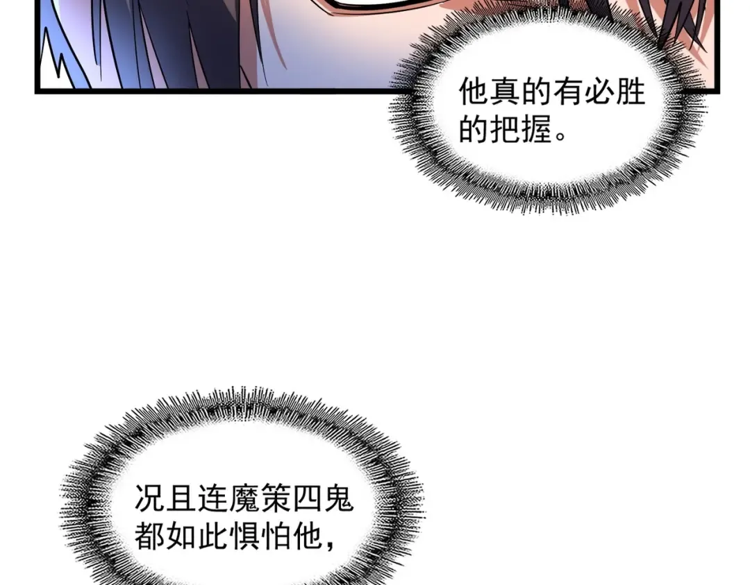 第268话 古三通 第65页