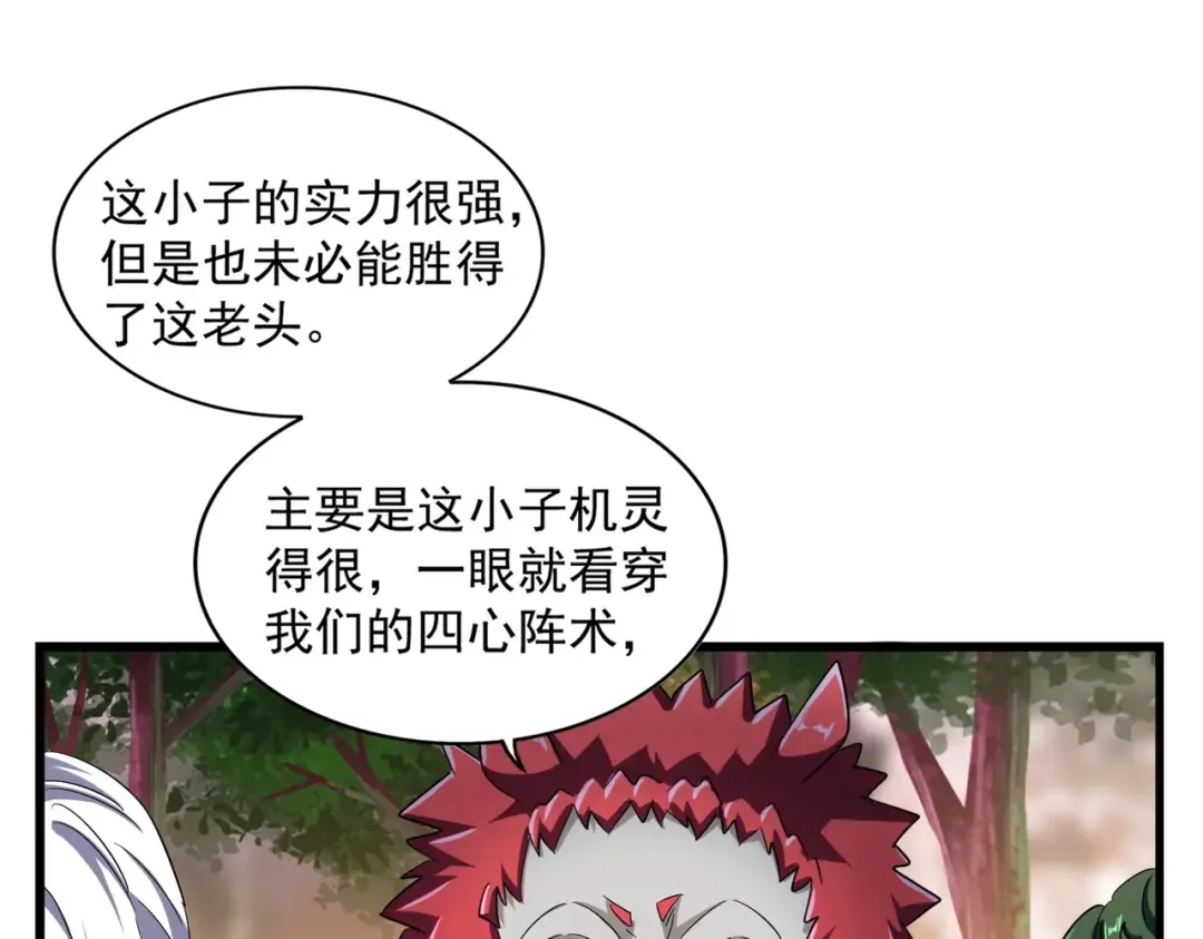 第268话 古三通 第70页