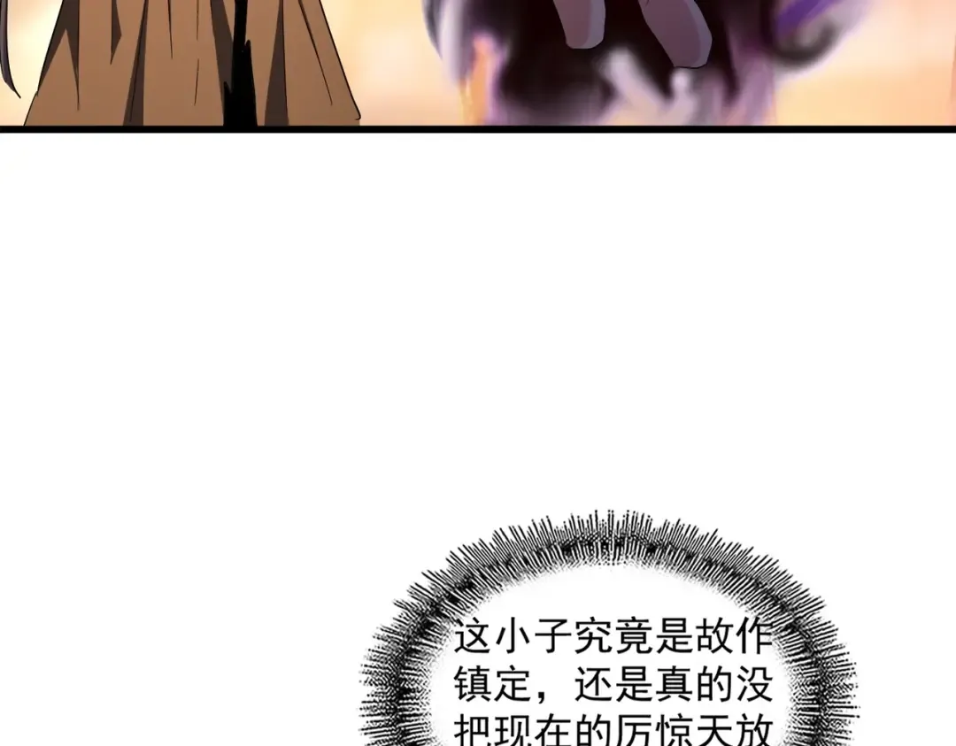 第268话 古三通 第83页