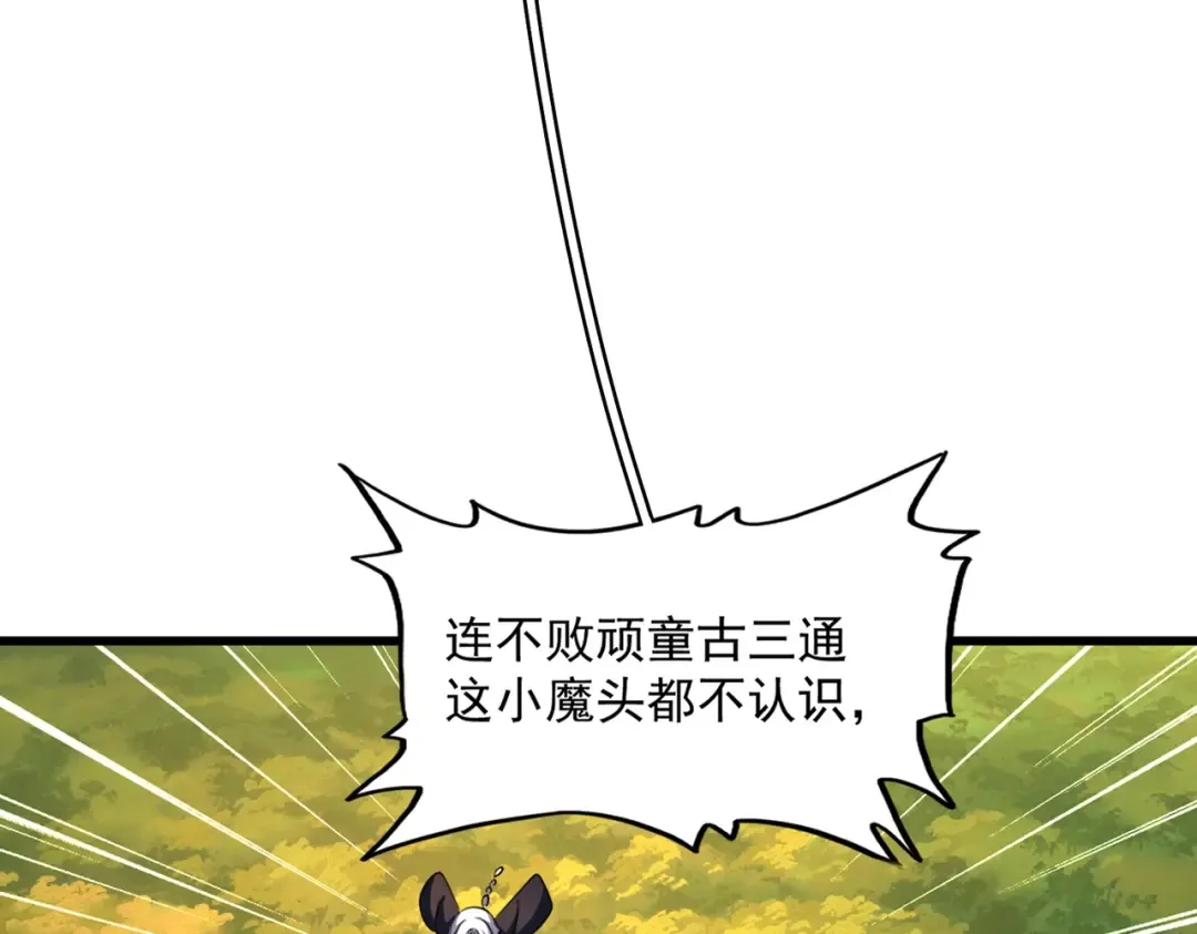 第269话 皇室强者 第20页