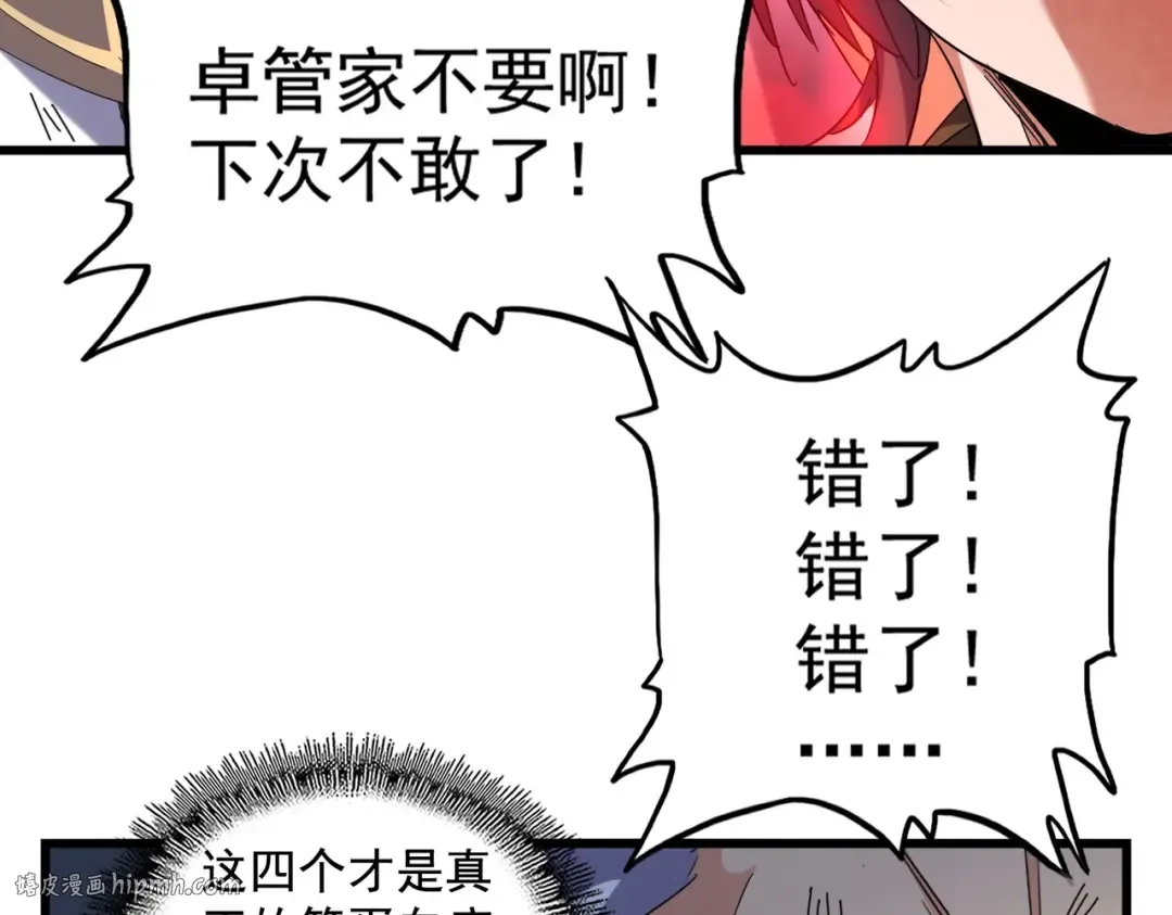 第269话 皇室强者 第40页