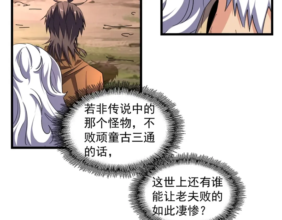 第269话 皇室强者 第67页