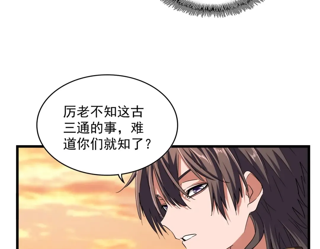 第269话 皇室强者 第68页