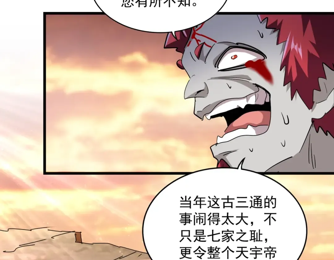 第269话 皇室强者 第73页
