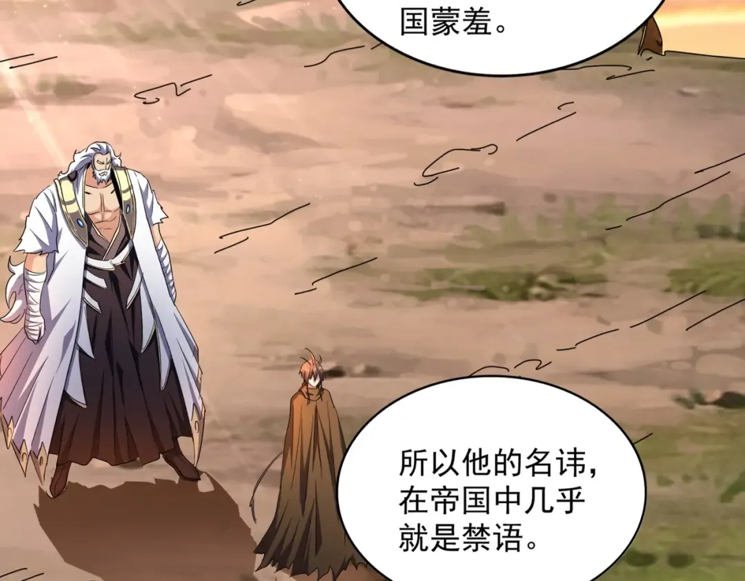 第269话 皇室强者 第74页