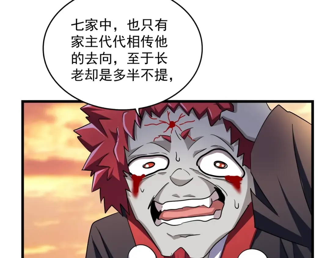 第269话 皇室强者 第76页