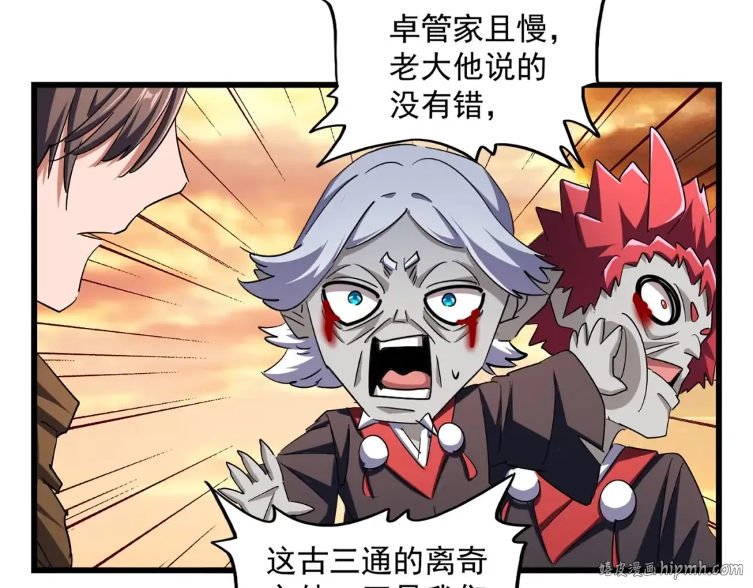 第269话 皇室强者 第96页