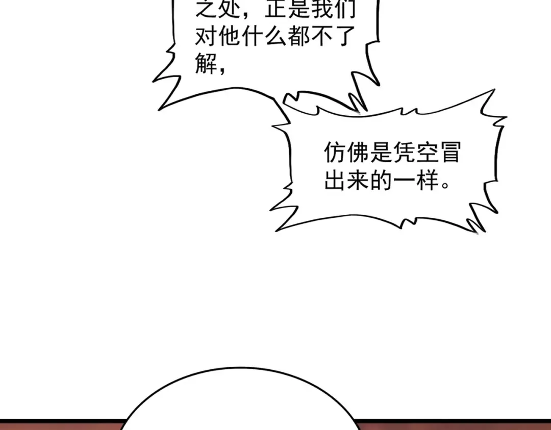 第269话 皇室强者 第97页