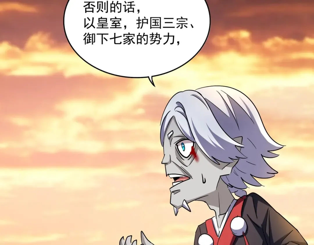 第269话 皇室强者 第98页