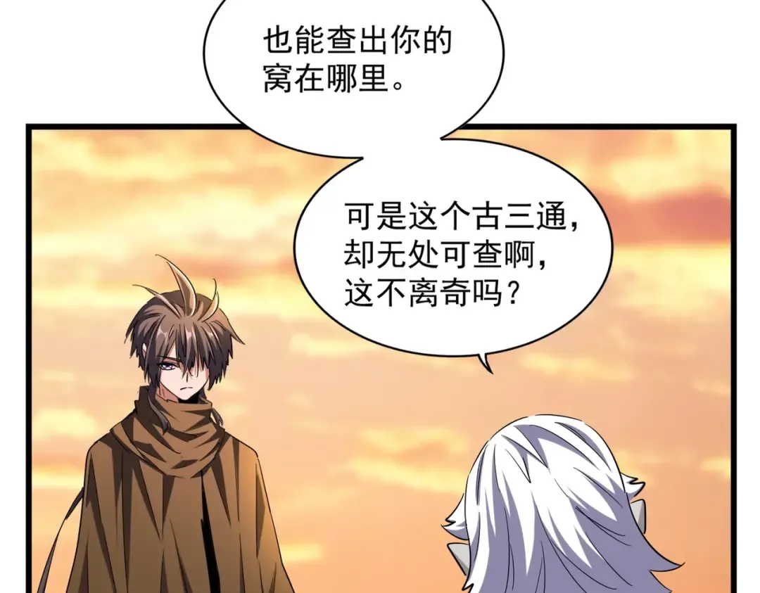 第269话 皇室强者 第100页
