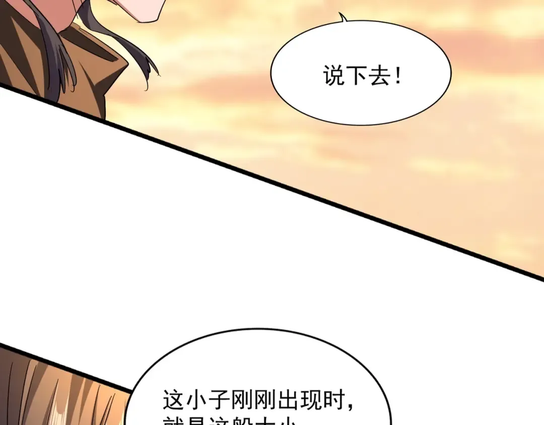 第269话 皇室强者 第105页