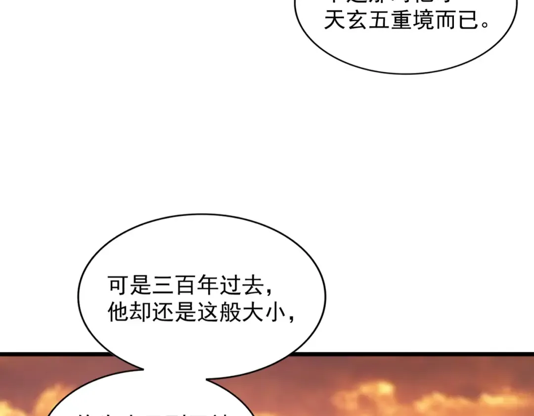 第269话 皇室强者 第107页