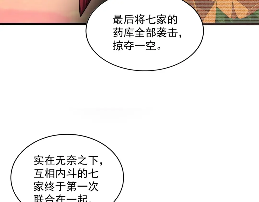 第270话  第31页