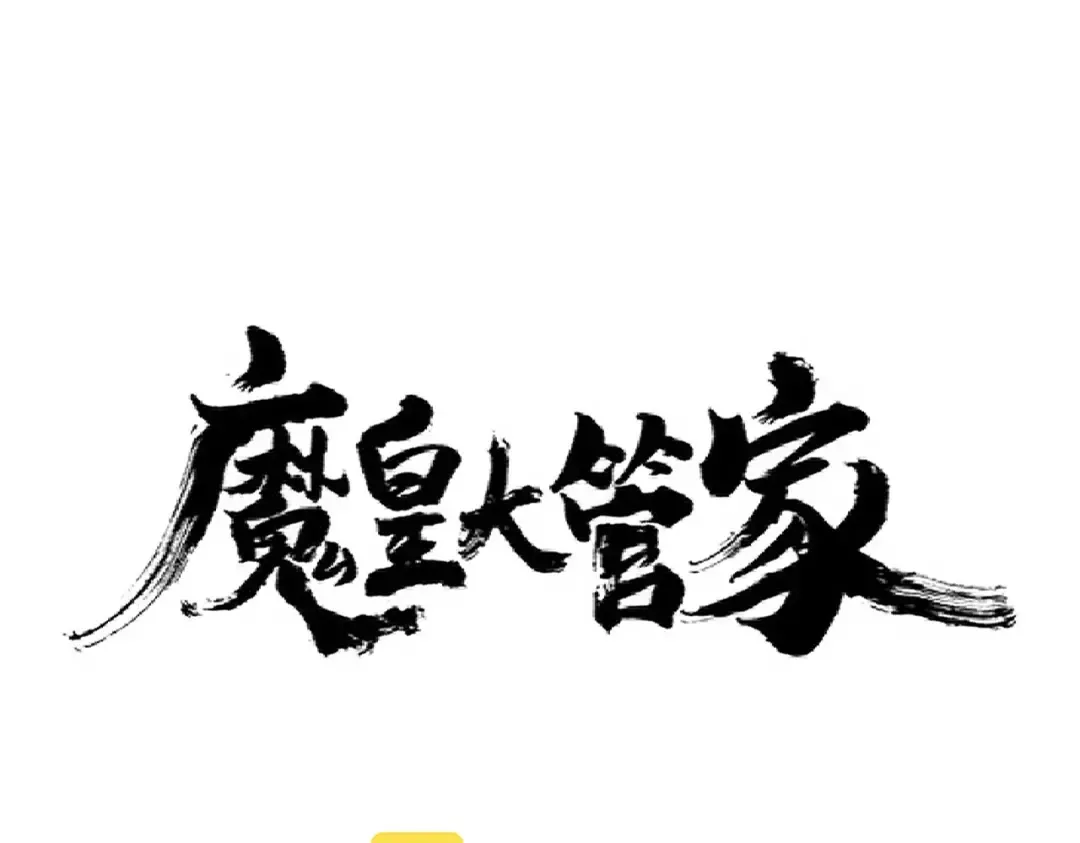 第271话 帝国往事 第6页