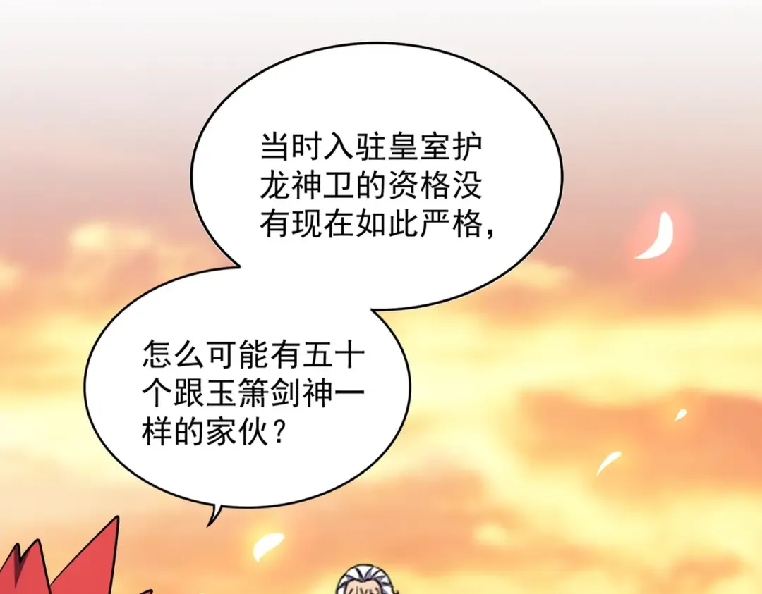 第271话 帝国往事 第9页