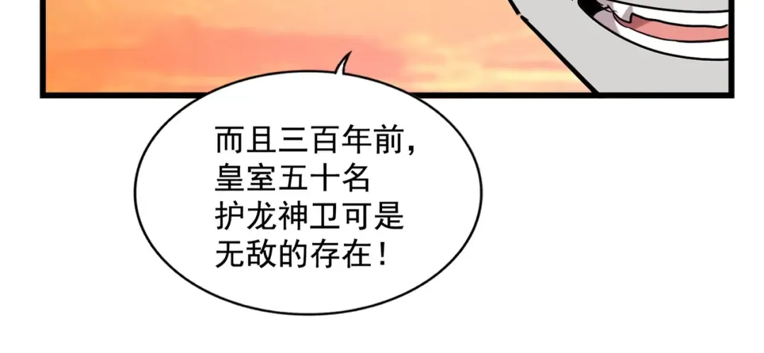 第271话 帝国往事 第23页