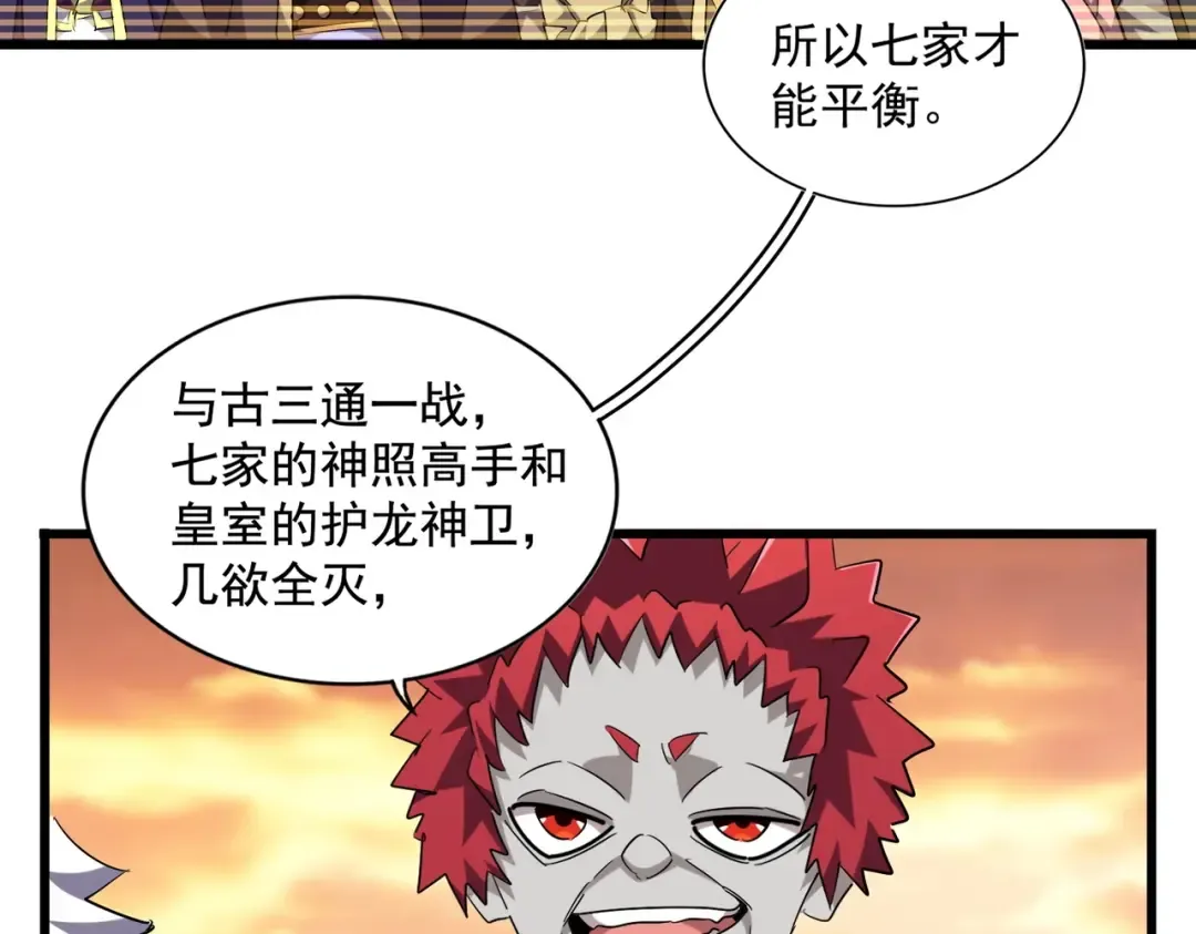 第271话 帝国往事 第25页