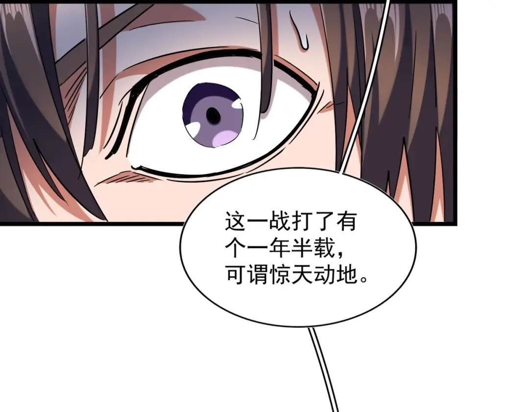 第271话 帝国往事 第27页