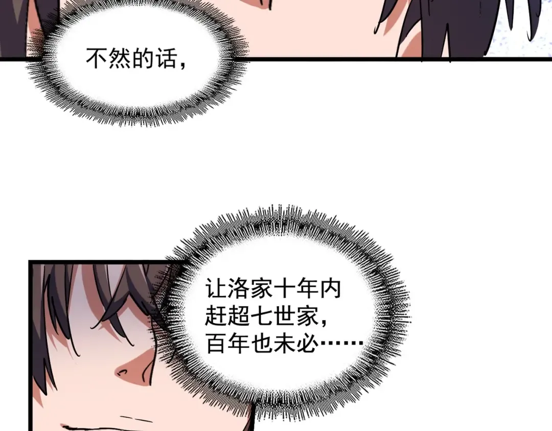 第271话 帝国往事 第33页