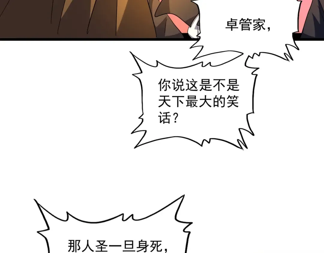 第271话 帝国往事 第46页
