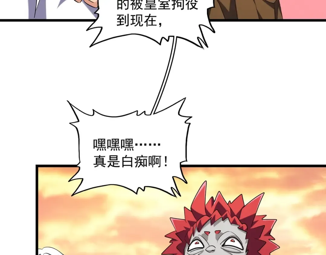 第271话 帝国往事 第50页