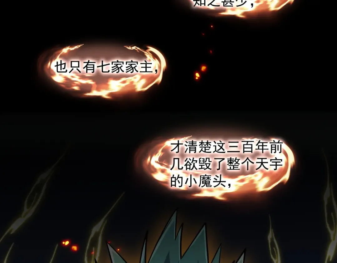 第271话 帝国往事 第62页