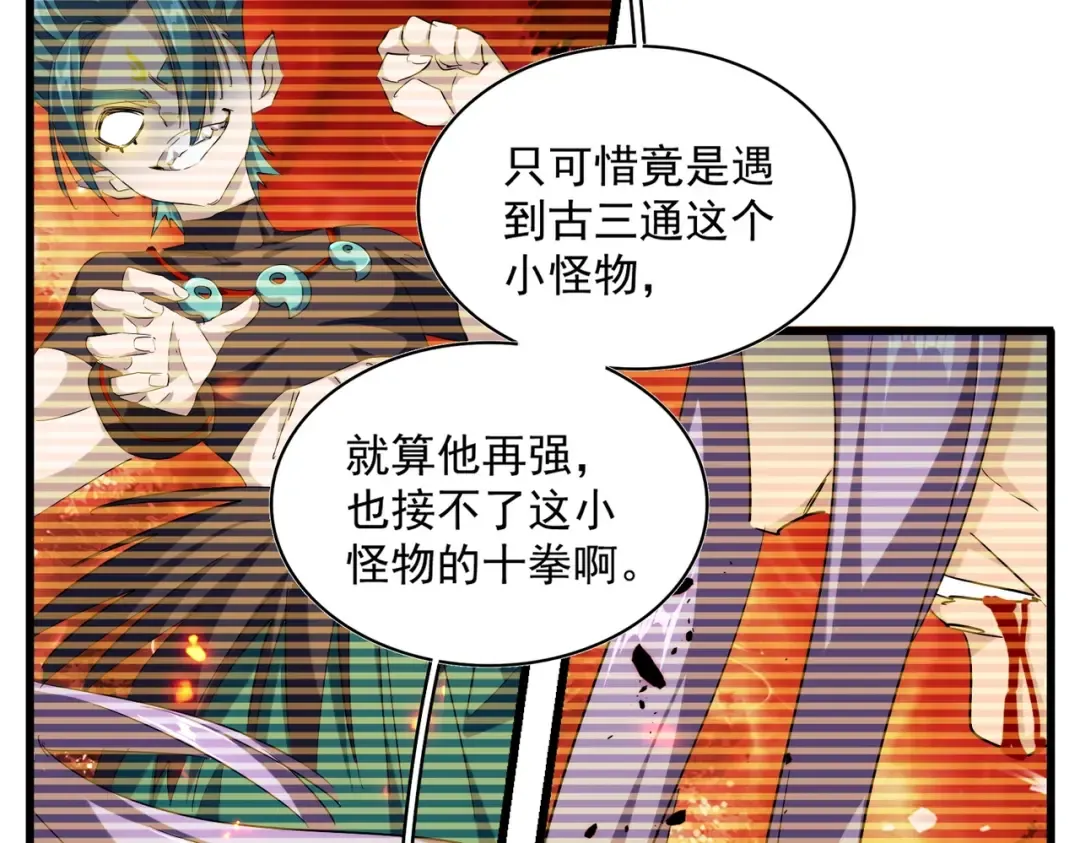 第271话 帝国往事 第71页