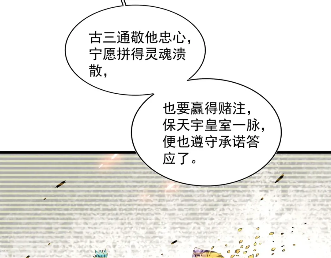 第271话 帝国往事 第76页
