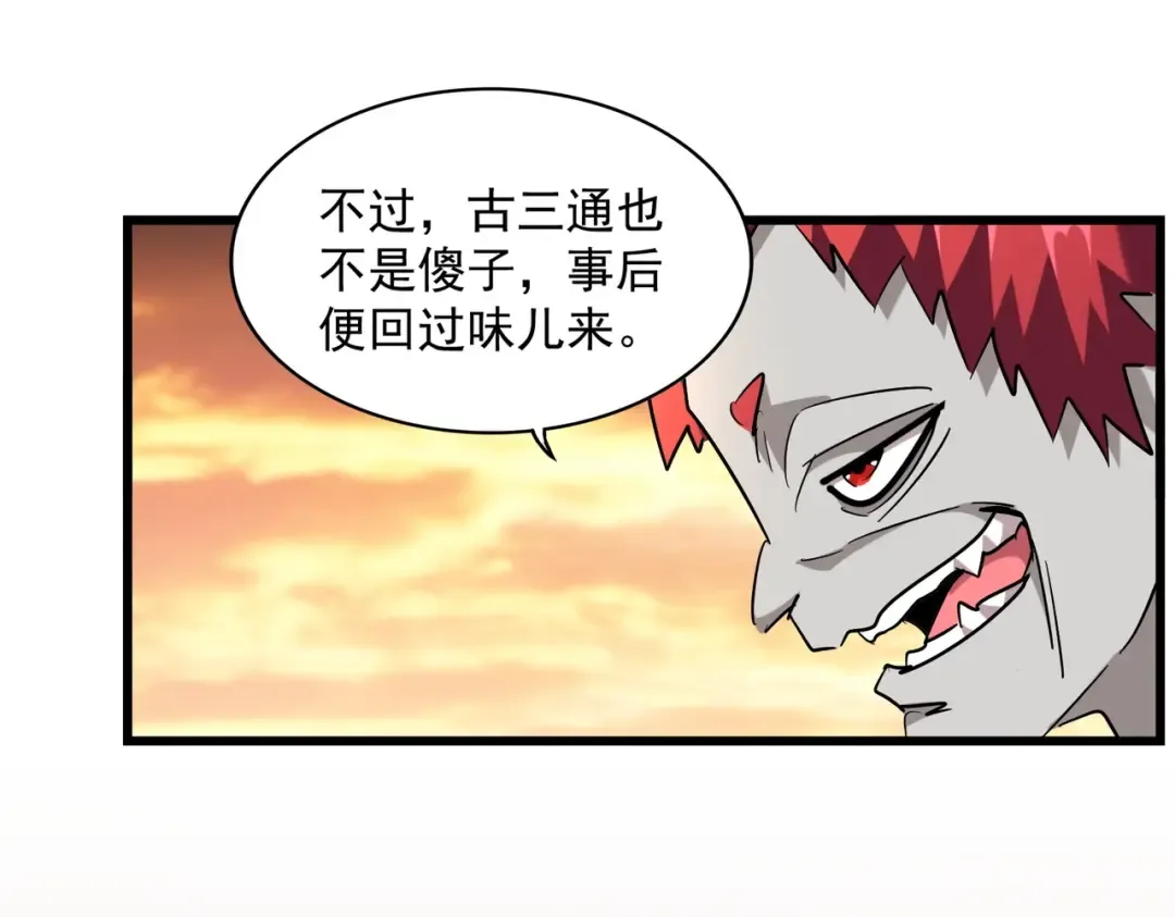 第271话 帝国往事 第78页