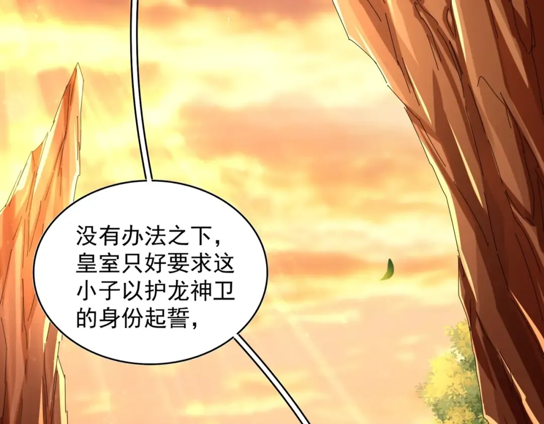 第271话 帝国往事 第84页