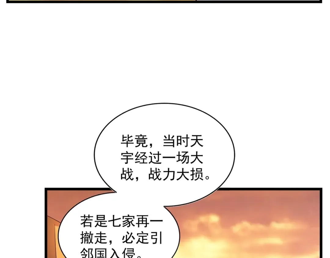第271话 帝国往事 第87页