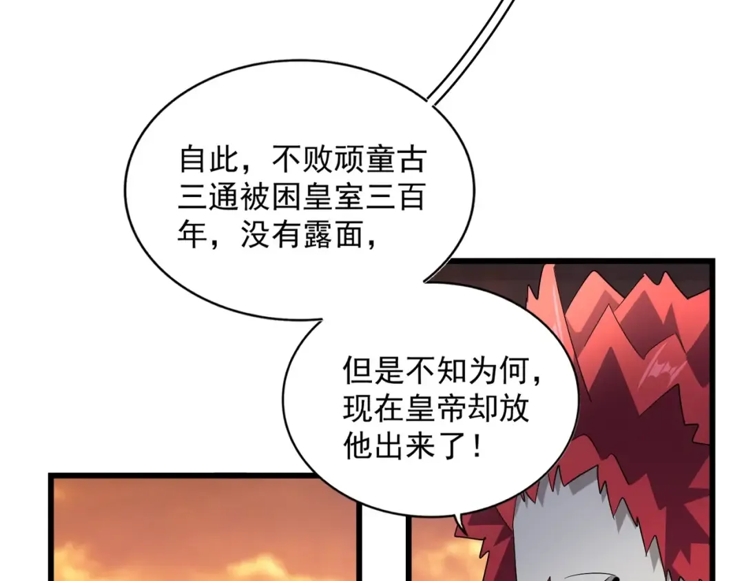 第271话 帝国往事 第91页