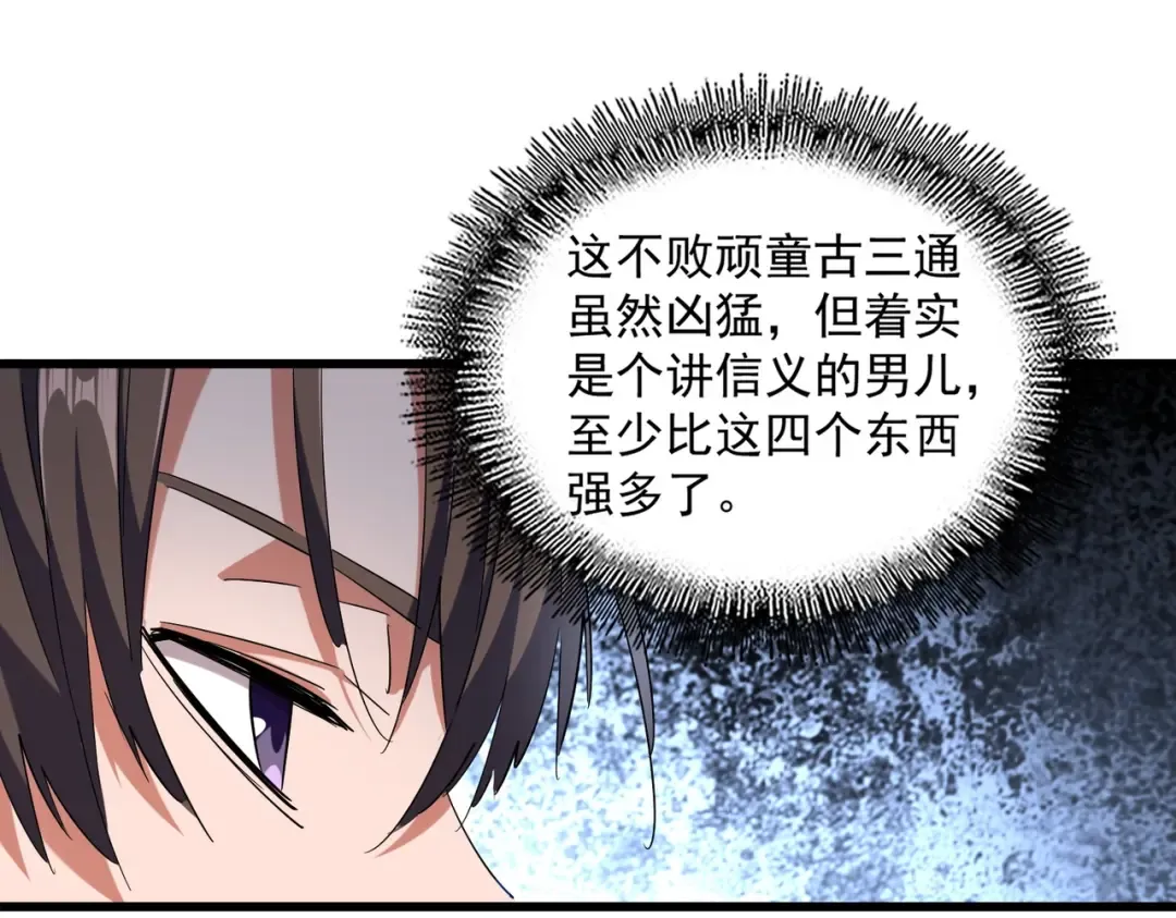第271话 帝国往事 第94页