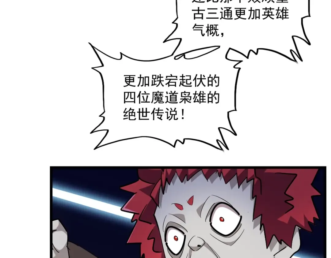 第271话 帝国往事 第99页