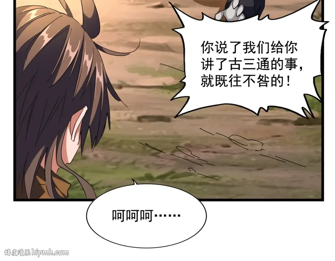 第271话 帝国往事 第104页