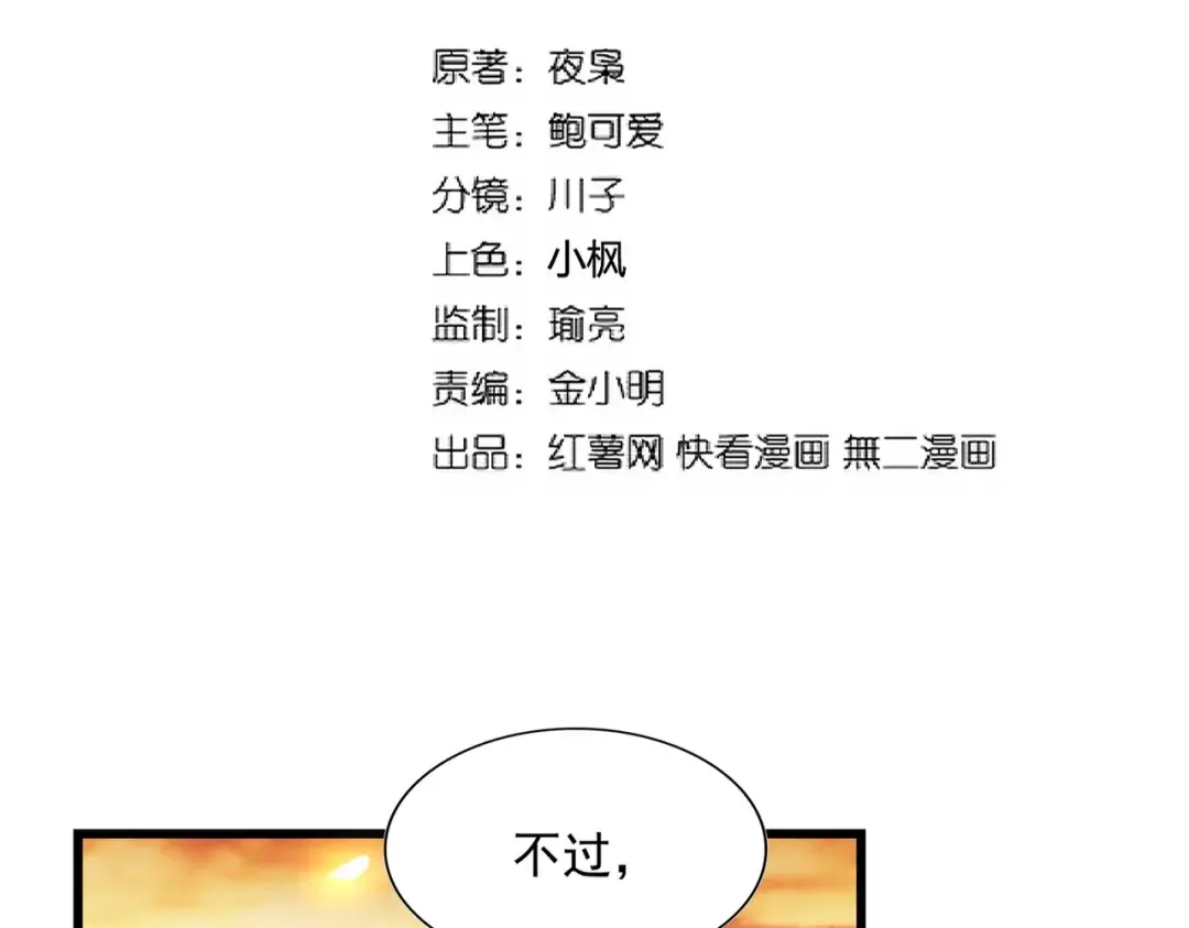 第272话 被识破了吧 第2页