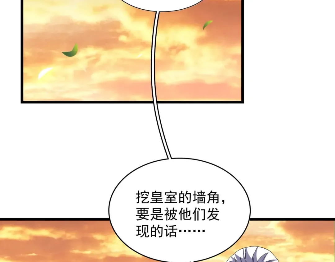 第272话 被识破了吧 第3页