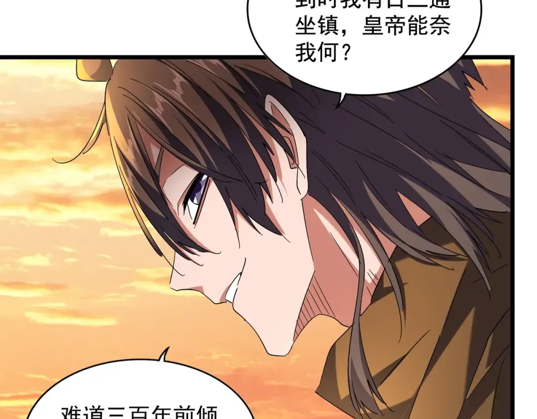 第272话 被识破了吧 第5页