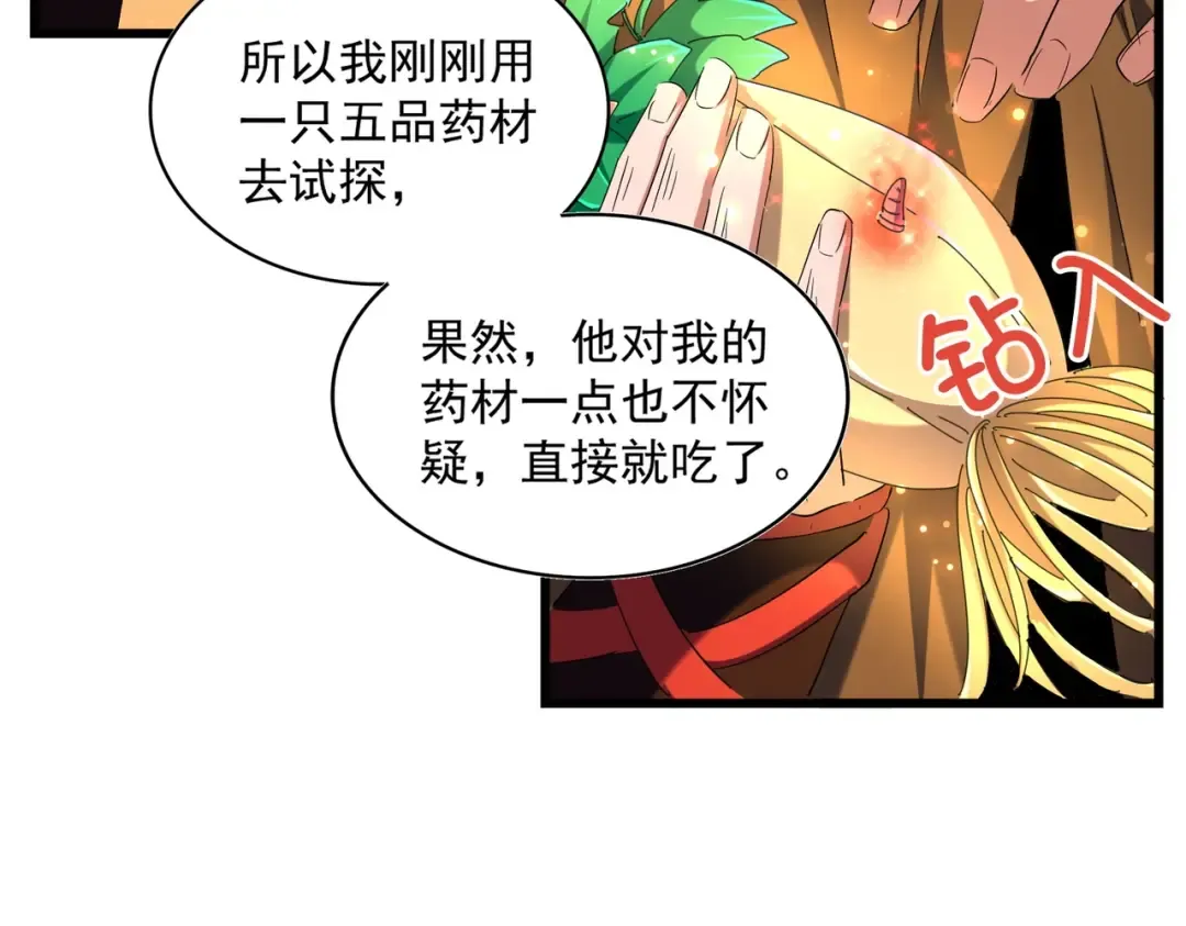 第272话 被识破了吧 第54页