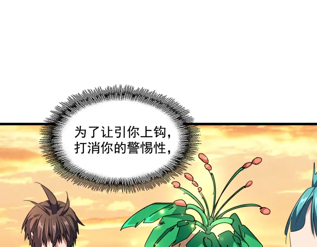 第272话 被识破了吧 第76页