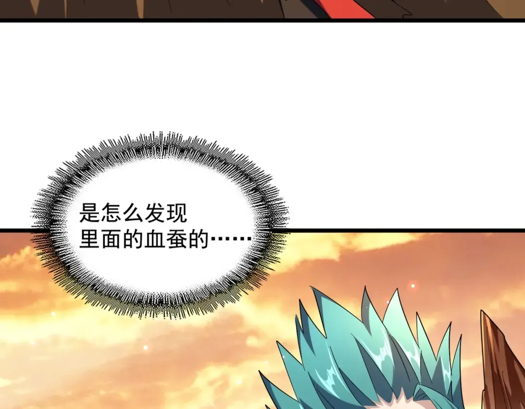 第273话 谁在笑！ 第3页